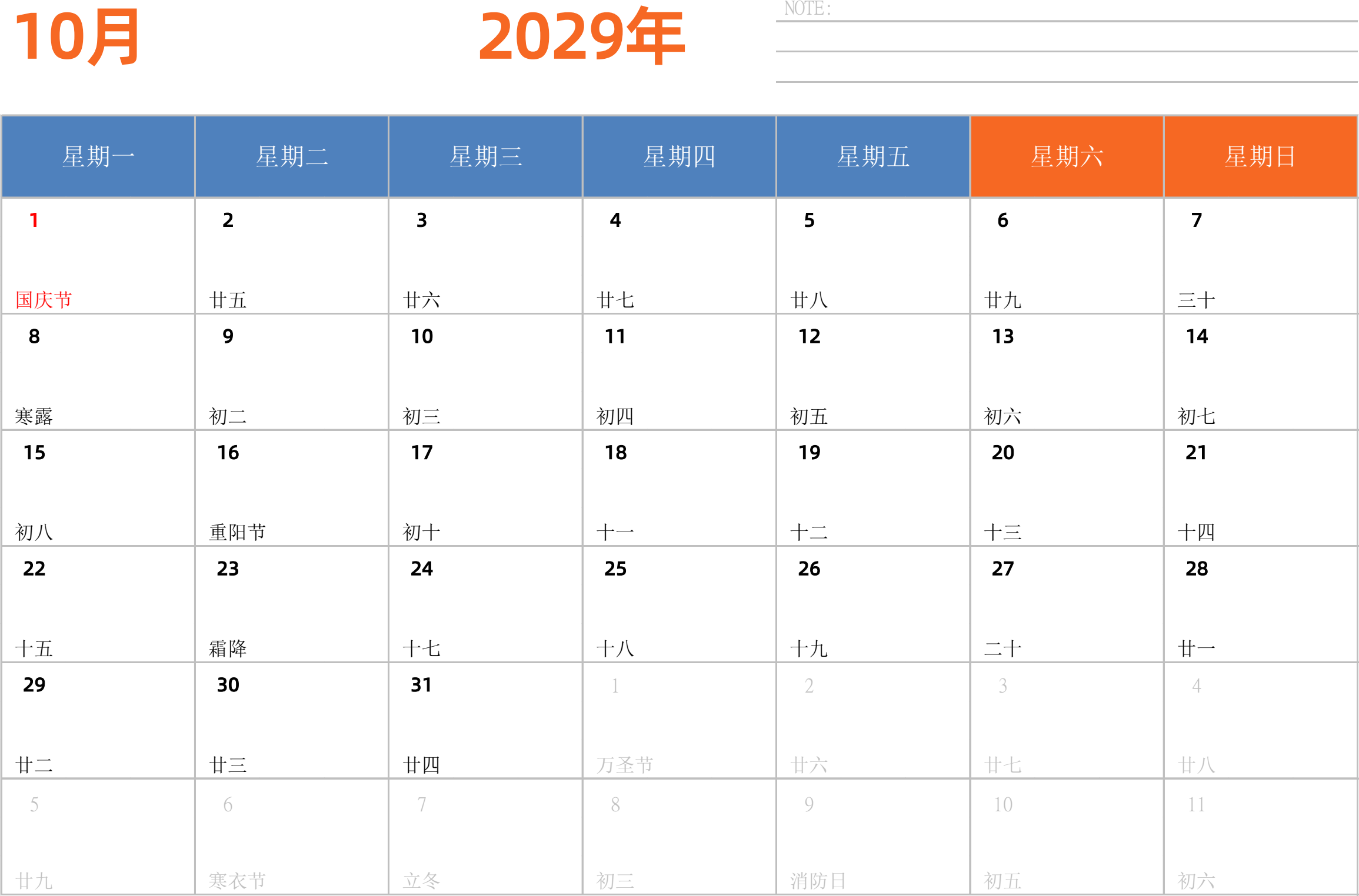 日历表2029年日历 中文版 横向排版 周一开始 带节假日调休安排